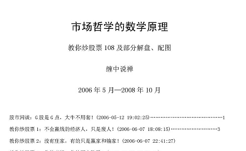 缠中说禅108课PDF版本