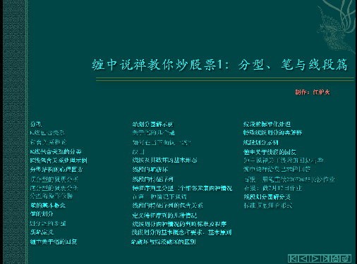 红炉火整理的缠中说禅课件