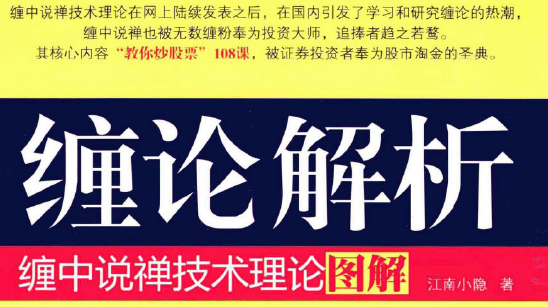 缠论解析 缠中说禅技术理论图解(清晰版)