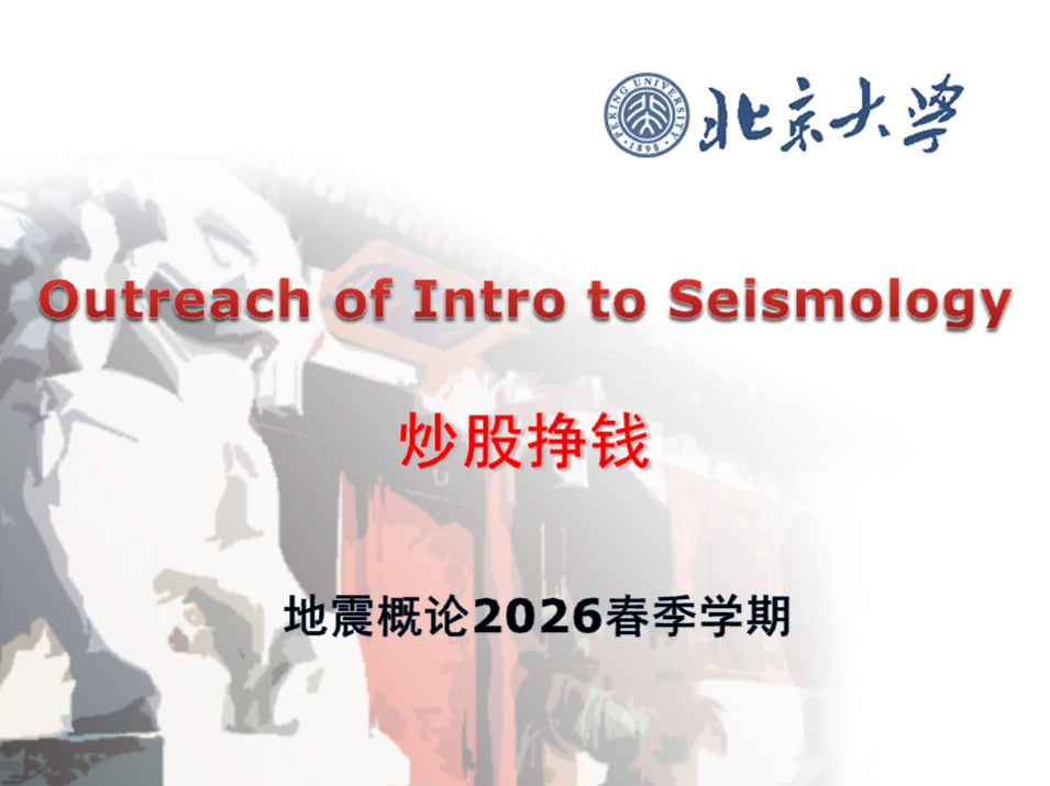 北京大学炒股挣钱公开课ppt